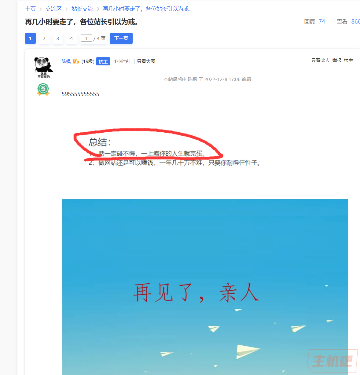 驚！某站長因賭博要自殺！