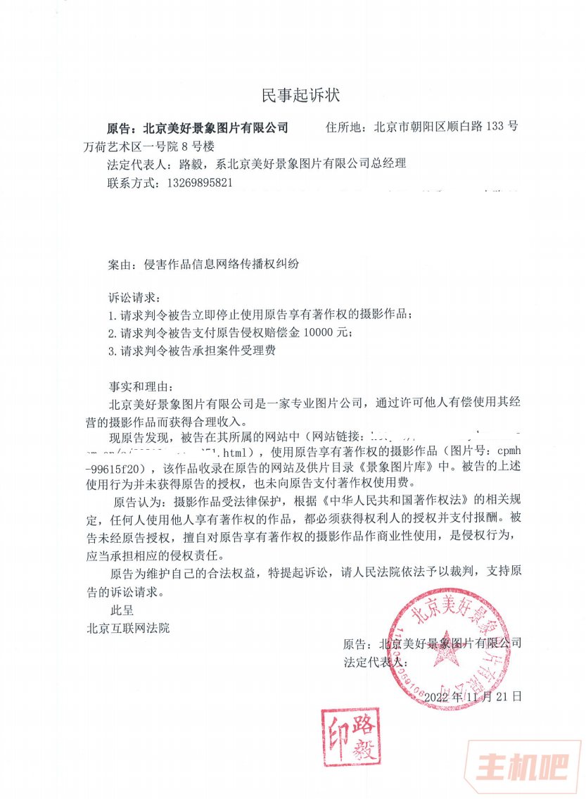 一站長收到圖片版權(quán)侵權(quán)起訴 要求賠償1萬元