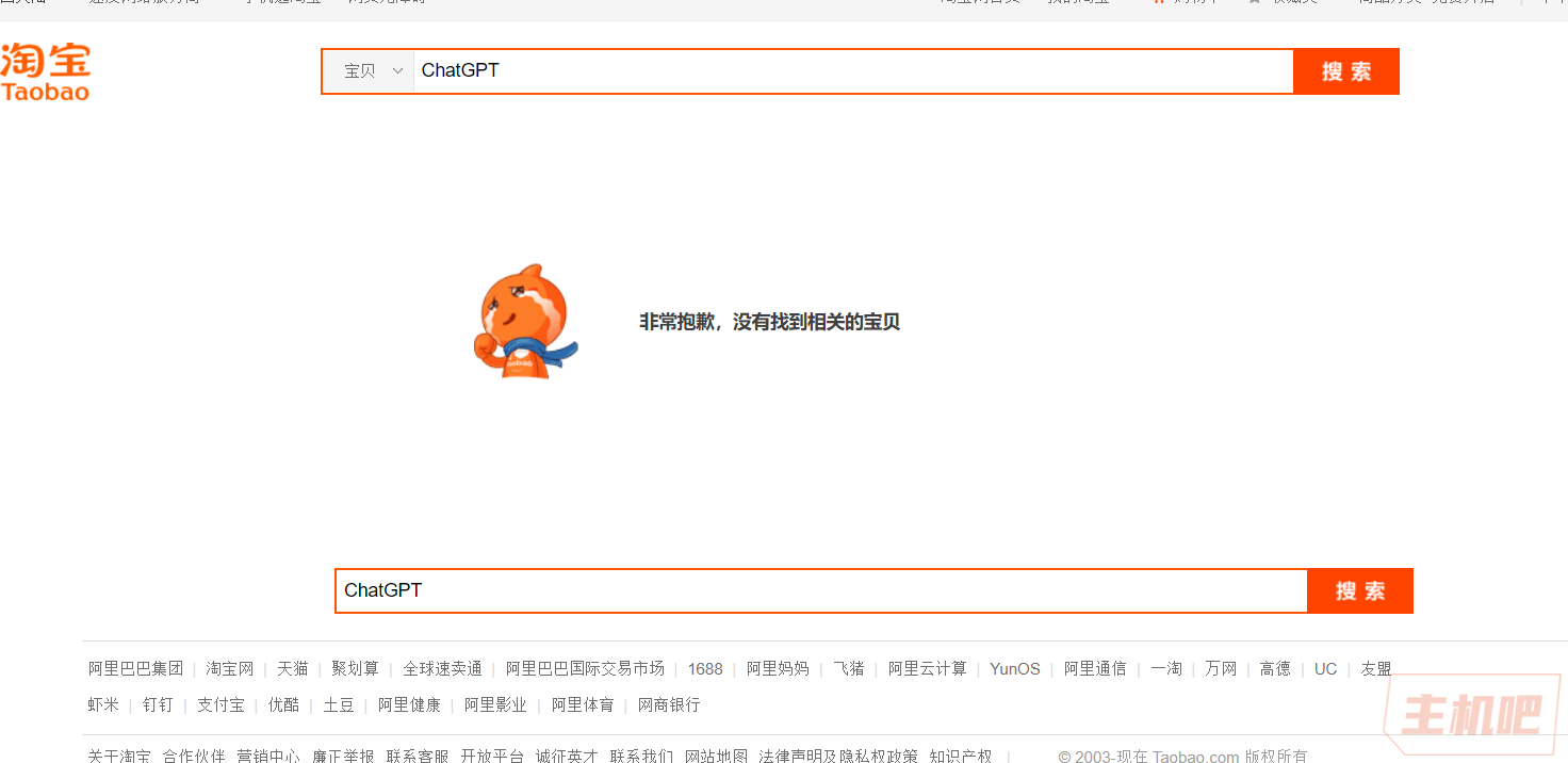 很淘寶！ChatGPT太火，淘寶直接淘寶屏蔽“ChatGPT”關(guān)鍵詞！