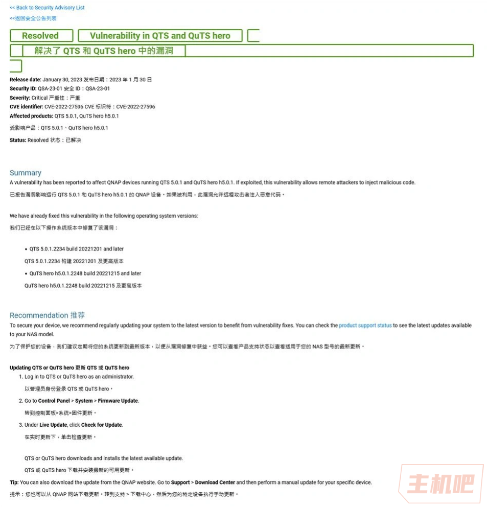 威聯(lián)通 QTS 和 QuTS hero 存在嚴重漏洞，至少 29000 臺設(shè)備受到影響