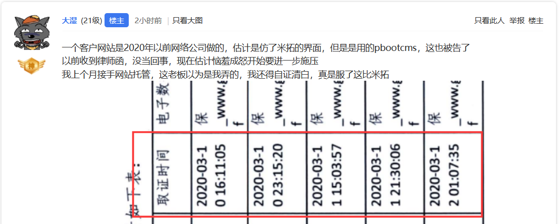 站長因網(wǎng)站模板仿米拓界面被告侵權(quán)