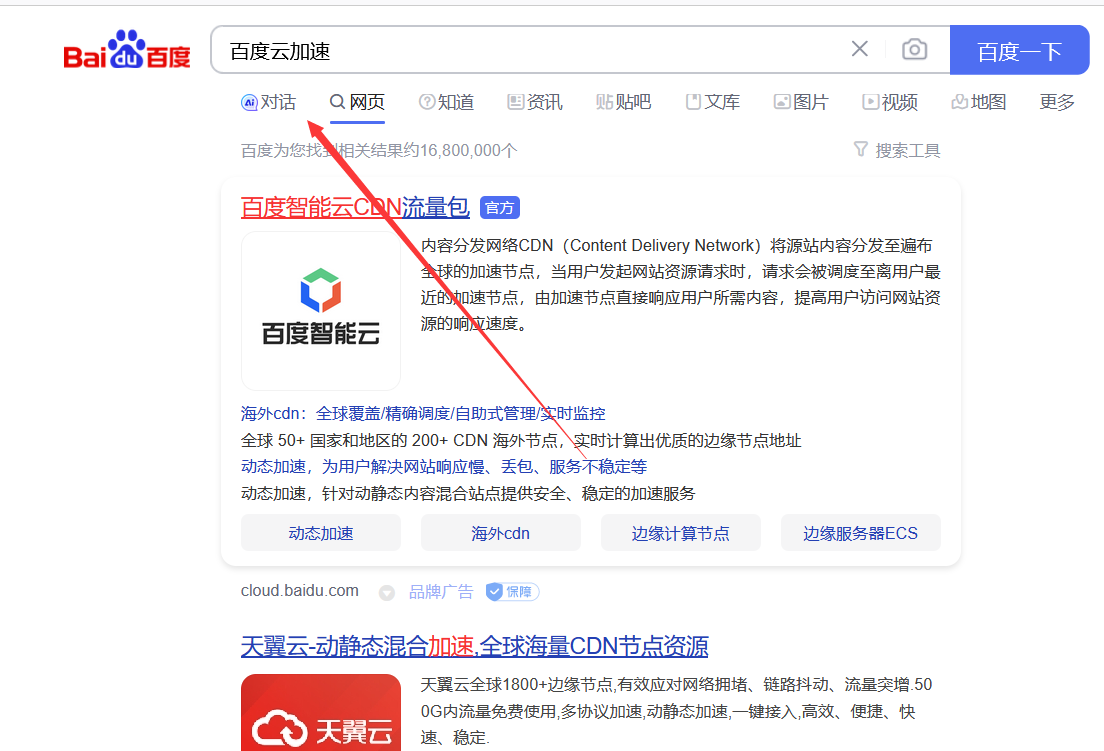 百度推出“對(duì)話”模式，網(wǎng)站內(nèi)容還能被搜索嗎？