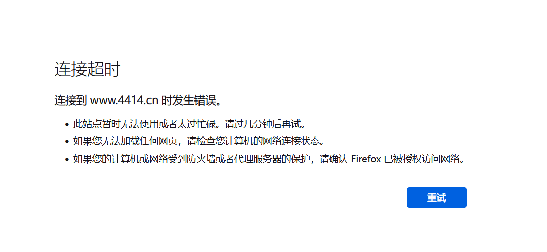 知名4414站長論壇被攻擊打不開