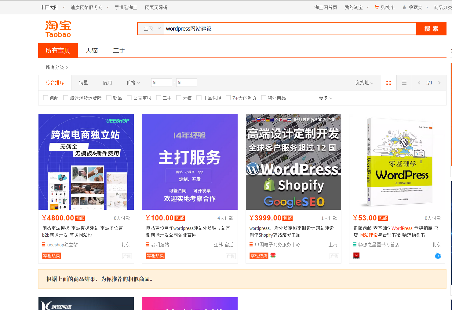 淘寶對(duì)wordpress下手了，wordpress相關(guān)關(guān)鍵詞已無法搜索內(nèi)容
