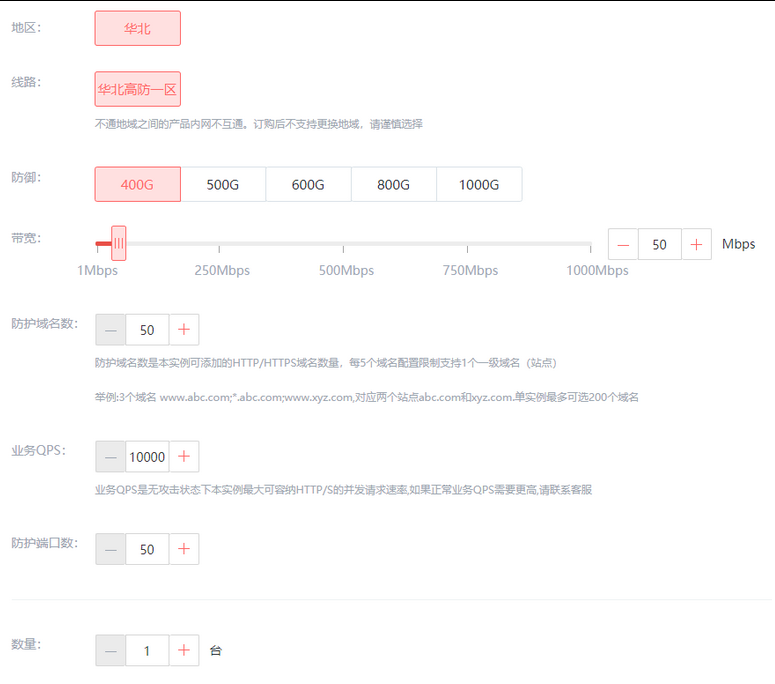 如何購(gòu)買DDoS高防IP實(shí)例