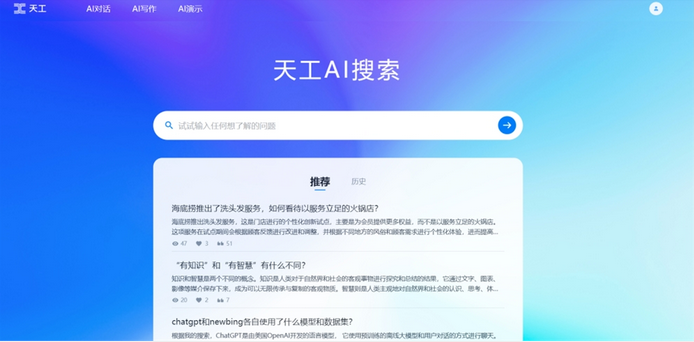 昆侖萬(wàn)維推出AI搜索引擎