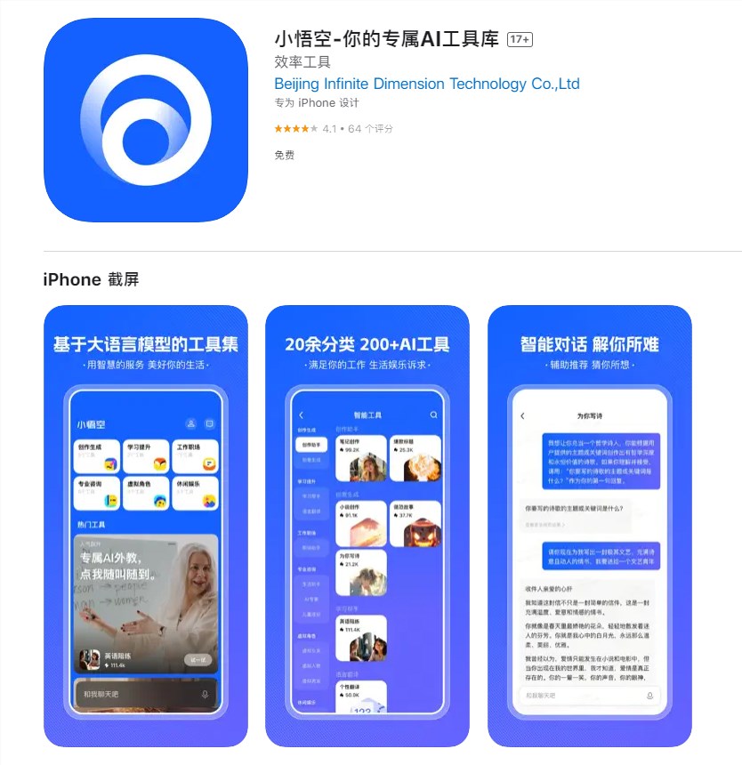 頭條搜索也失敗了，旗下“悟空搜索”改名“小悟空” 專注提供AI工具