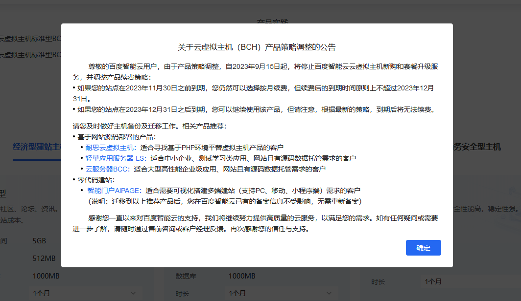 百度智能云虛擬主機(jī)BCH要停啦