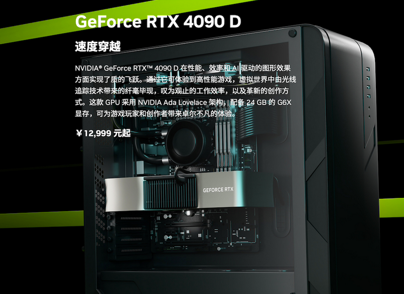 英偉達顯卡RTX 4090 D和RTX 4090 哪個更強