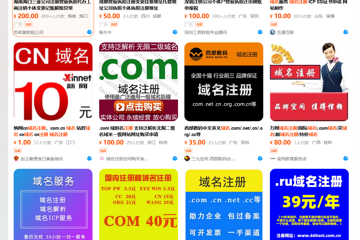 淘寶解除了域名注冊(cè)搜索屏蔽