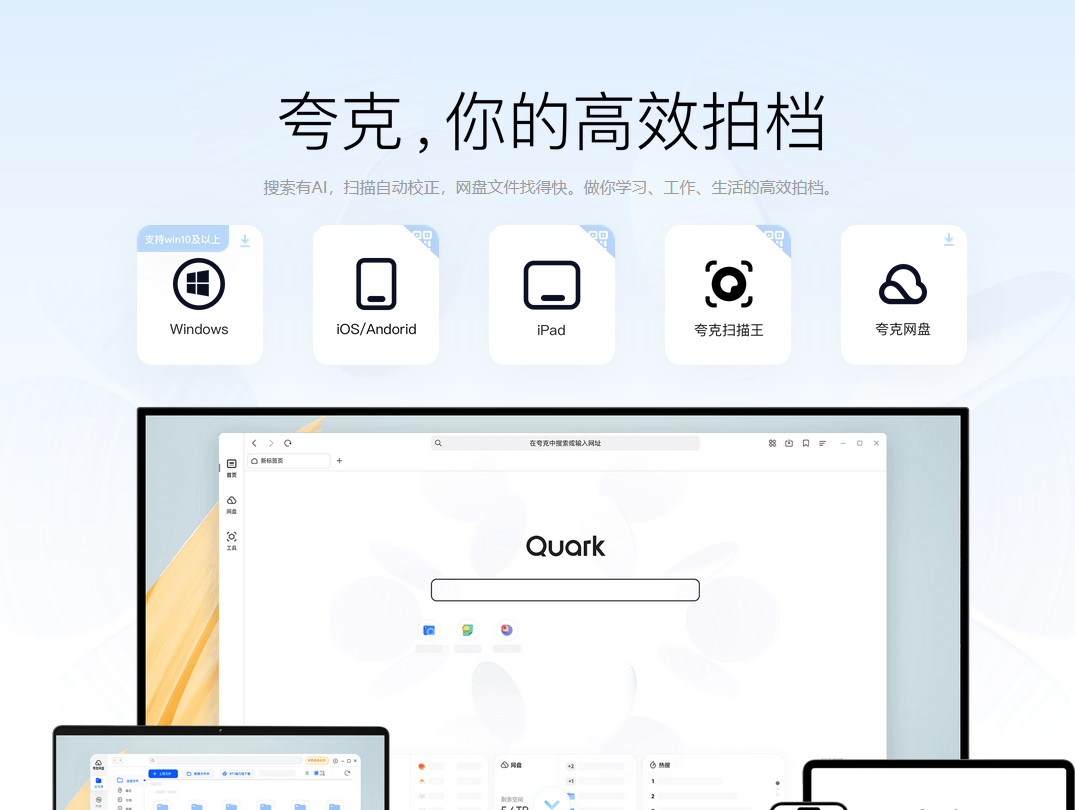 夸克 PC 版 Windows 瀏覽器上線啦，集合瀏覽器搜索、網(wǎng)盤、工具等功能