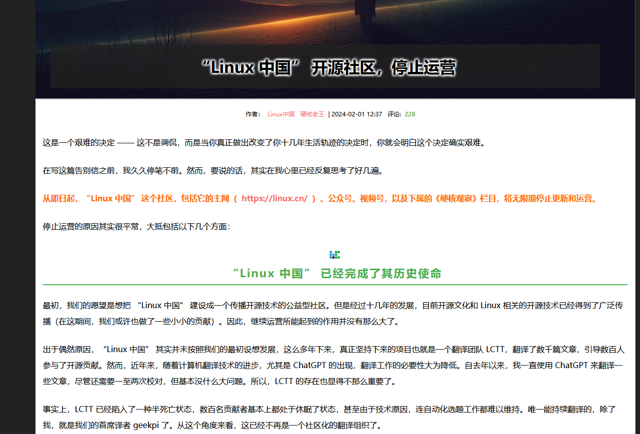 “Linux 中國” 開源社區(qū)居然要停止運營了