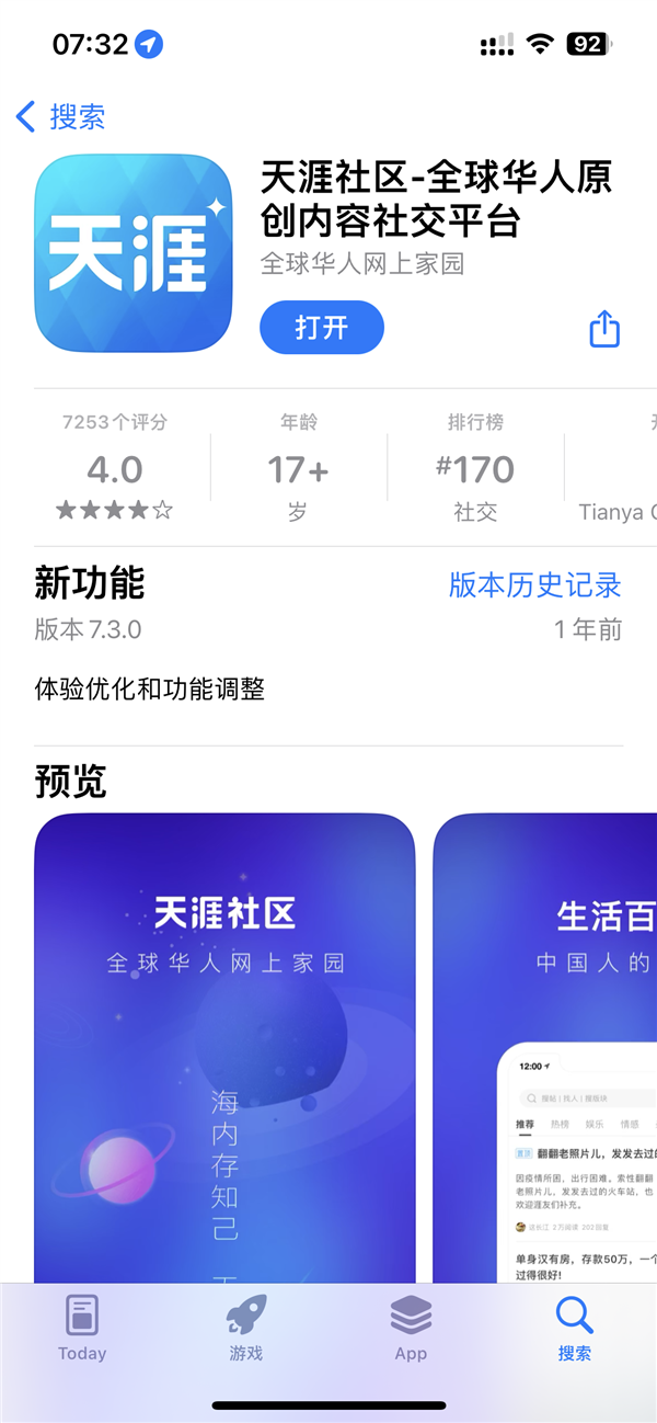 天涯社區(qū)App重新上架應用商店了