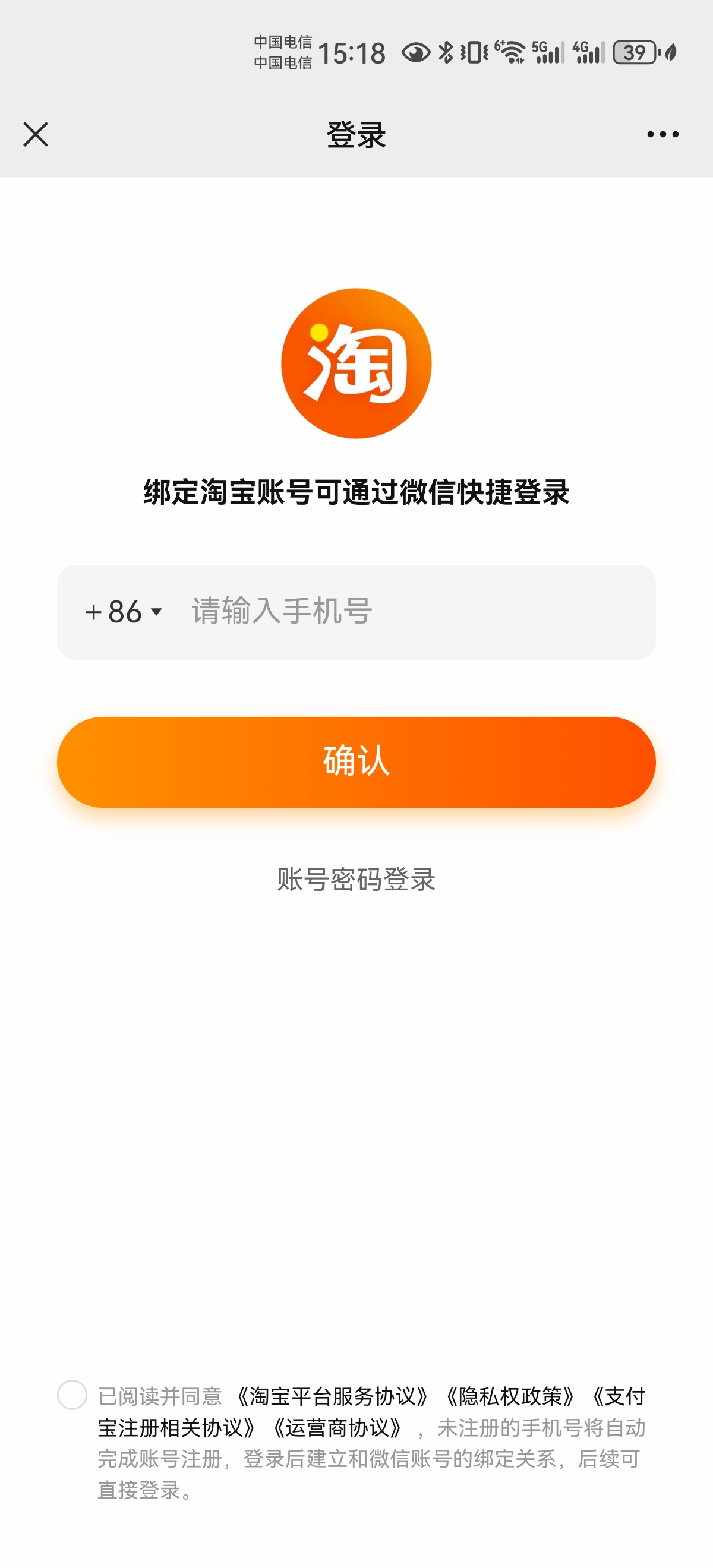 想在微信推廣淘寶的有戲了，微信可以直接打開淘寶鏈接了