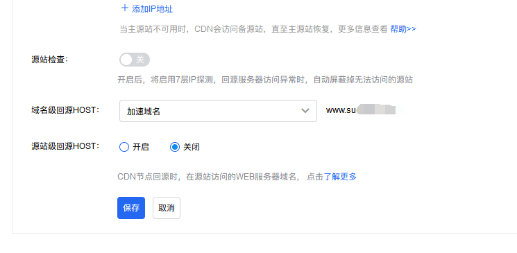 百度智能云CDN 源站信息設(shè)置中 域名級回源HOST功能是什么意思？