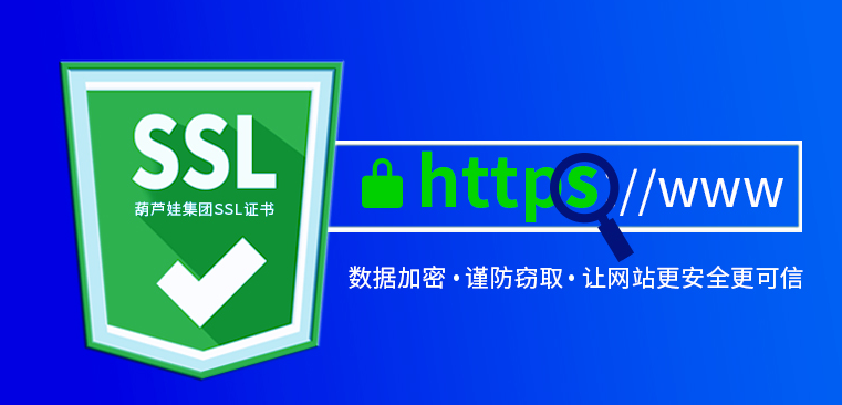 網(wǎng)站的ssl證書是什么，為什么它如此重要？