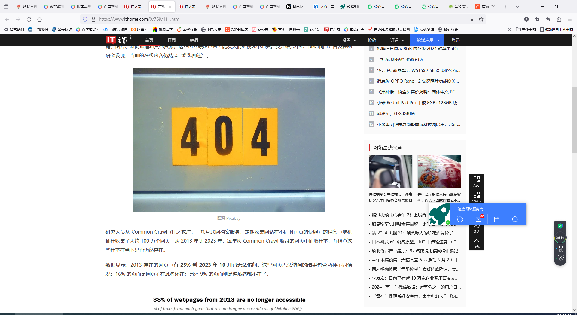 2013 年的網(wǎng)站有 38% 已無法訪問