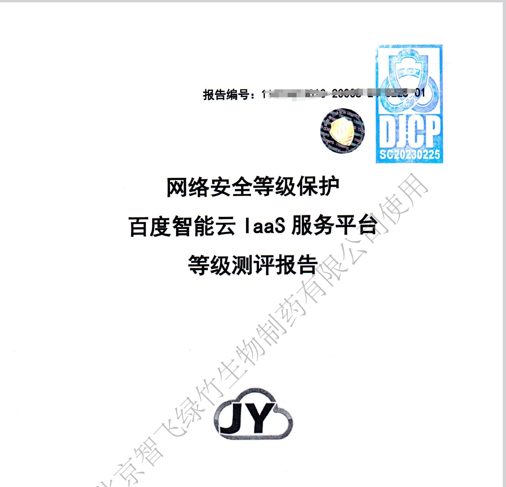 百度云防護 百度云防御 Web應用防火墻WAF 防黑客入侵 CC攻擊攔截插圖6 百度云防護 百度云防御 Web應用防火墻WAF 防黑客入侵 CC攻擊攔截插圖6