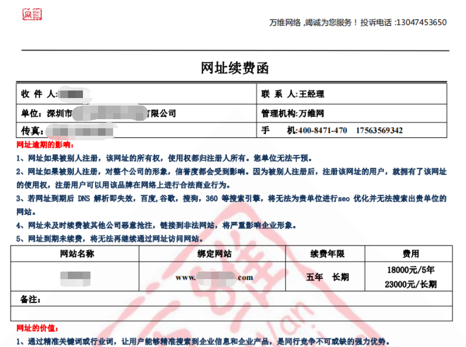 企業(yè)收到網(wǎng)址續(xù)費(fèi)函，這是一個(gè)騙局