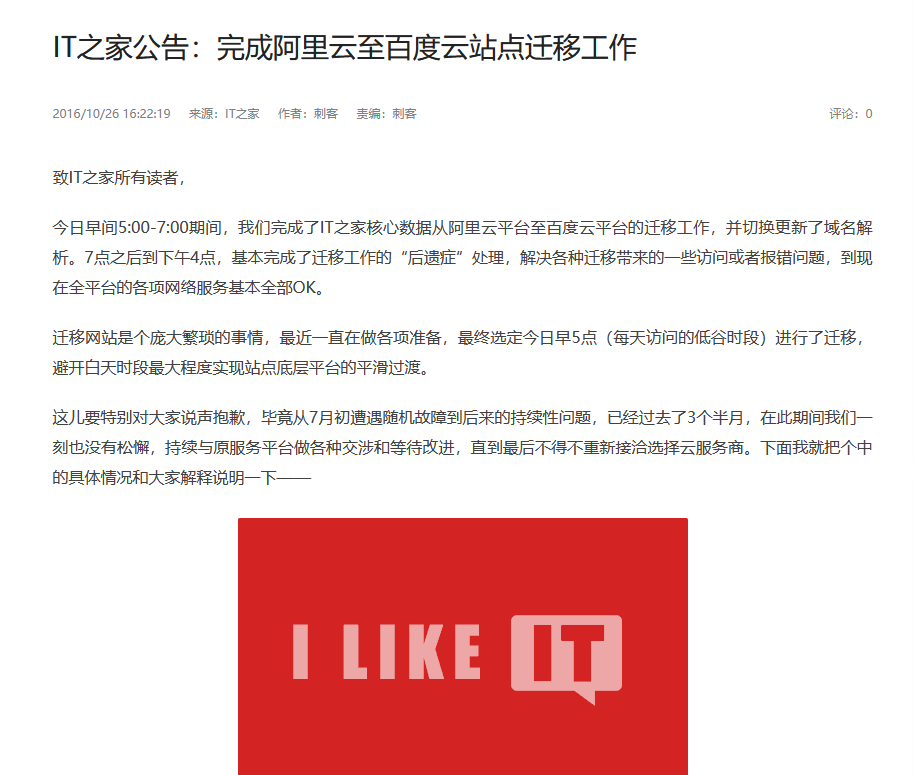 百度云北京出口網(wǎng)絡(luò)出現(xiàn)故障導(dǎo)致IT之家多次故障