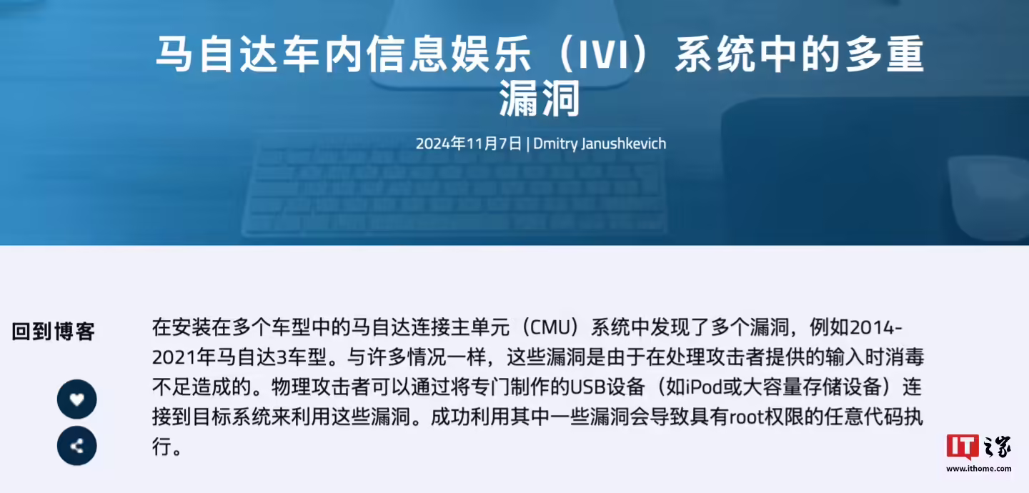 馬自達(dá) CMU 車機(jī)系統(tǒng)曝多項高危漏洞，可導(dǎo)致黑客遠(yuǎn)程執(zhí)行代碼