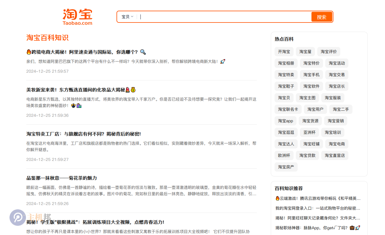 淘寶好毒！淘寶用二級(jí)域名做了一個(gè)由AI生成內(nèi)容的垃圾百科站給搜索引擎