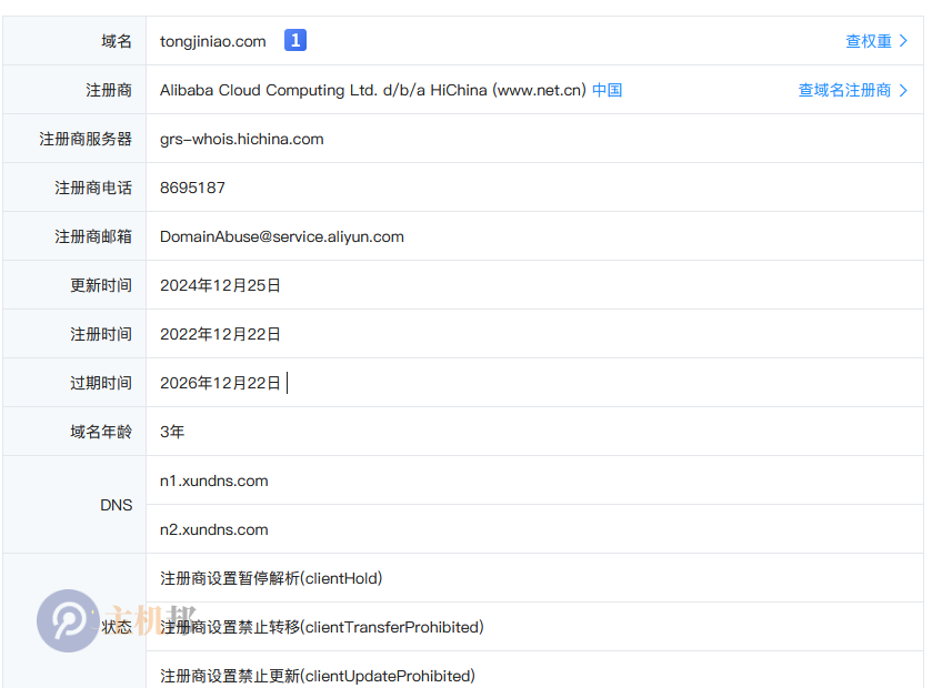 統(tǒng)計(jì)鳥(niǎo)徹底涼了 域名被注冊(cè)商設(shè)置暫停解析(clientHold)了