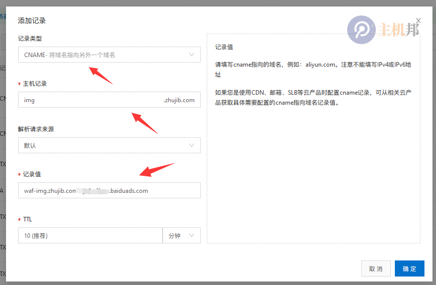 阿里云對(duì)象存儲(chǔ) OSS 如何使用百度云防護(hù) CDN插圖3