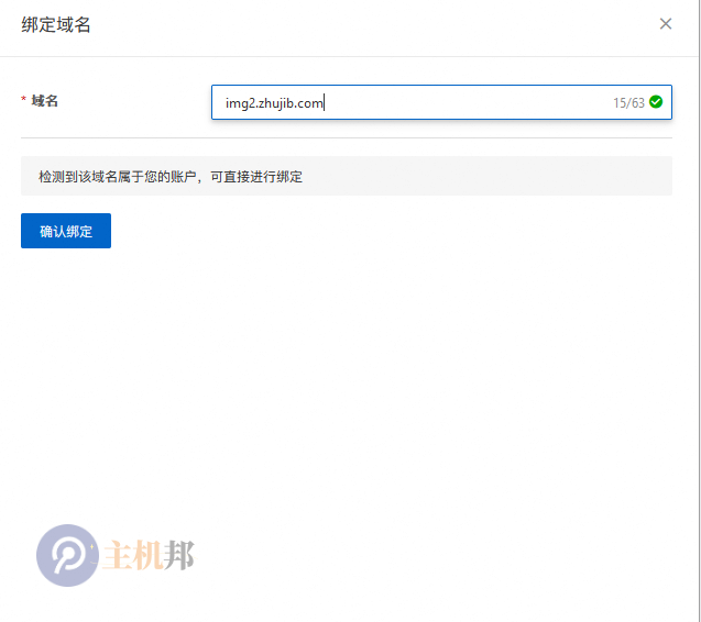 阿里云對(duì)象存儲(chǔ) OSS 如何使用百度云防護(hù) CDN插圖5