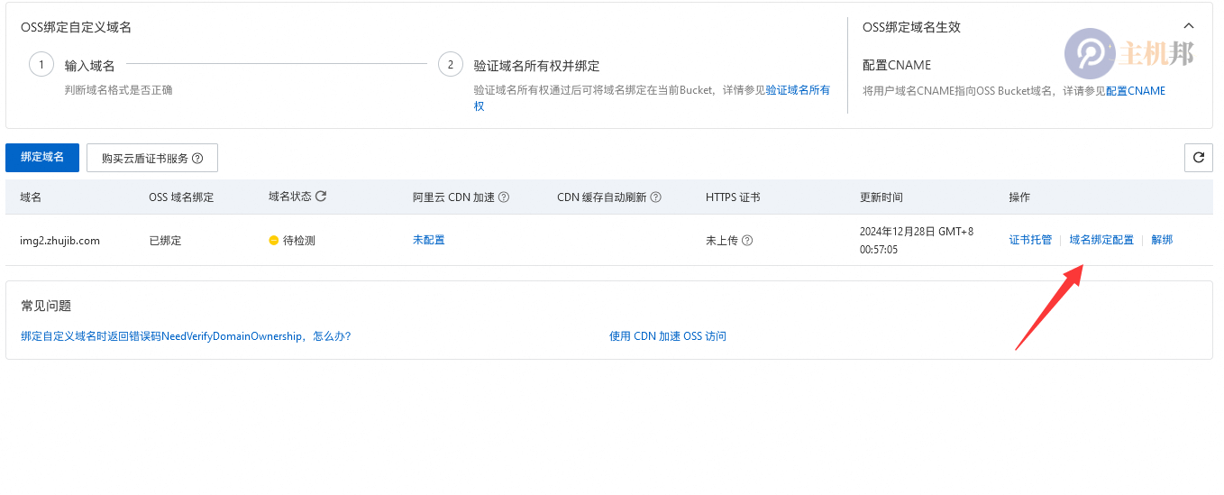 阿里云對(duì)象存儲(chǔ) OSS 如何使用百度云防護(hù) CDN插圖6