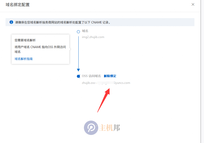 阿里云對(duì)象存儲(chǔ) OSS 如何使用百度云防護(hù) CDN插圖7