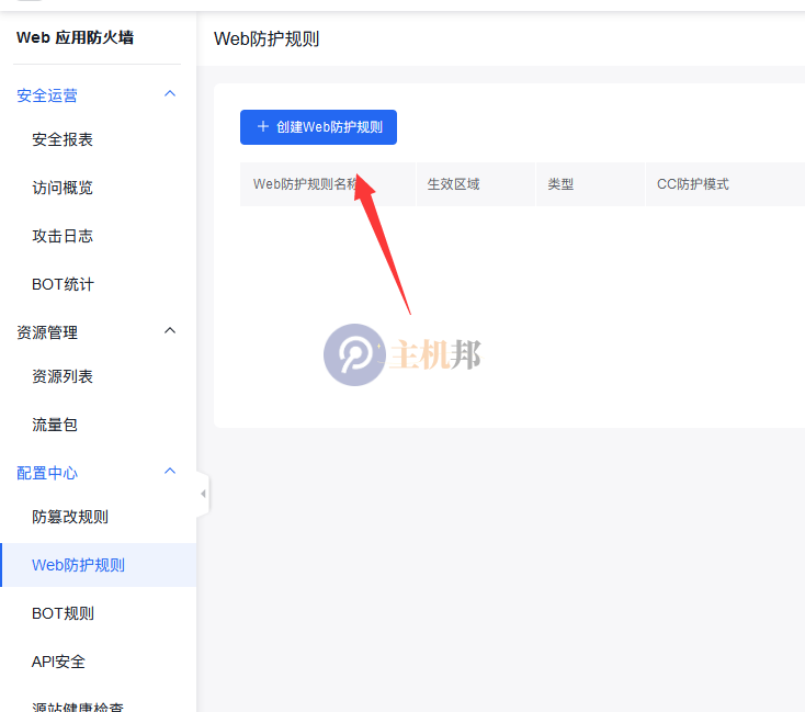 百度云防護(hù)如何添加網(wǎng)站后臺地址白名單插圖 百度云防護(hù)如何添加網(wǎng)站后臺地址白名單插圖