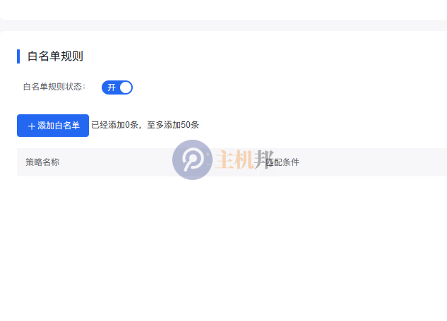 百度云防護(hù)如何添加網(wǎng)站后臺地址白名單插圖1 百度云防護(hù)如何添加網(wǎng)站后臺地址白名單插圖1