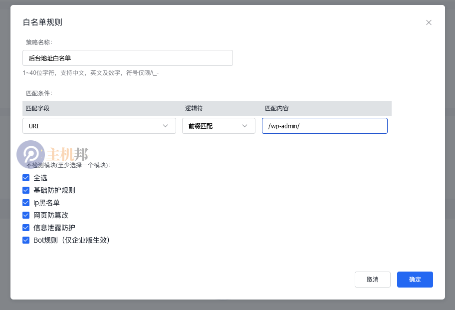 百度云防護(hù)如何添加網(wǎng)站后臺地址白名單插圖2 百度云防護(hù)如何添加網(wǎng)站后臺地址白名單插圖2