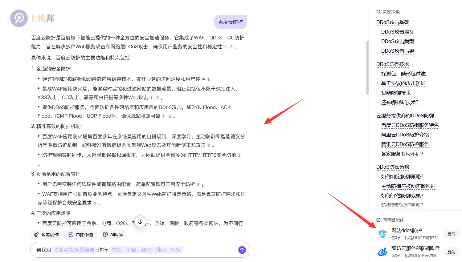 百度開始強(qiáng)推AI搜索了 無第三方網(wǎng)站展示 有AI智能體插圖1 百度開始強(qiáng)推AI搜索了 無第三方網(wǎng)站展示 有AI智能體插圖1