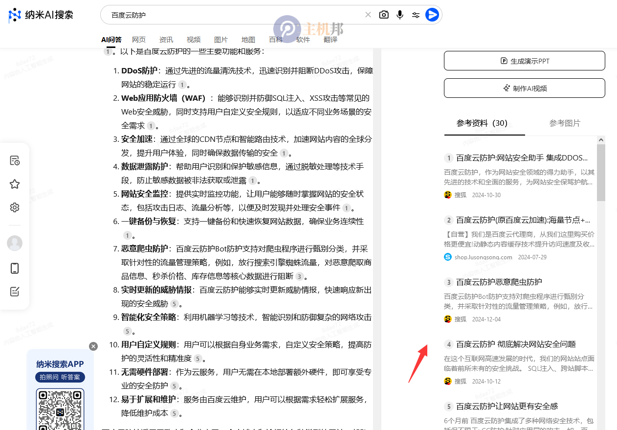 百度開始強(qiáng)推AI搜索了 無第三方網(wǎng)站展示 有AI智能體插圖2 百度開始強(qiáng)推AI搜索了 無第三方網(wǎng)站展示 有AI智能體插圖2