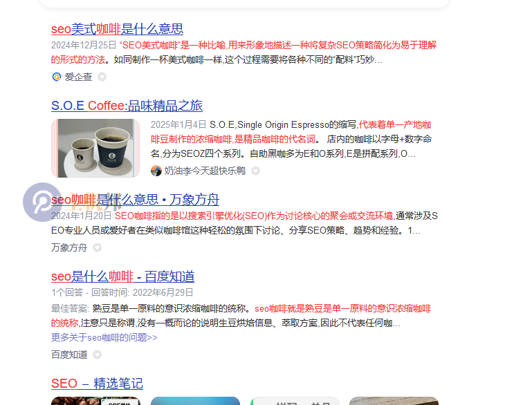 百度搜索可能被AI玩壞了，搜SEO展示SEO咖啡插圖3