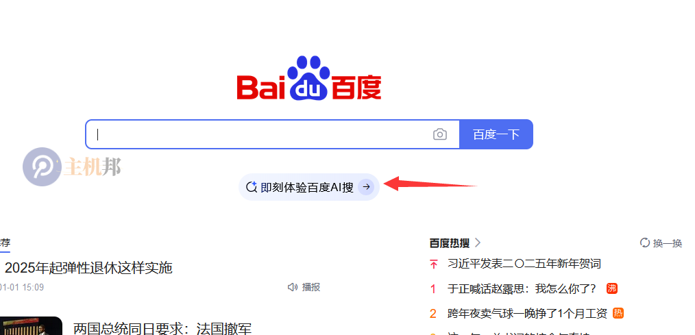 百度開始強(qiáng)推AI搜索了 無第三方網(wǎng)站展示 有AI智能體