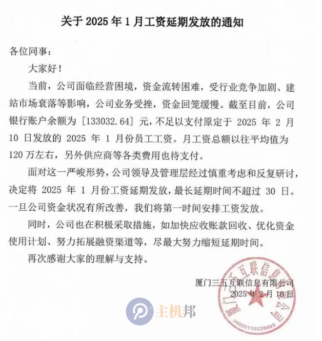 曾經(jīng)中國(guó)的四大頂級(jí)域名注冊(cè)商之一的三五互聯(lián)經(jīng)營(yíng)困難了 連工資都發(fā)不出
