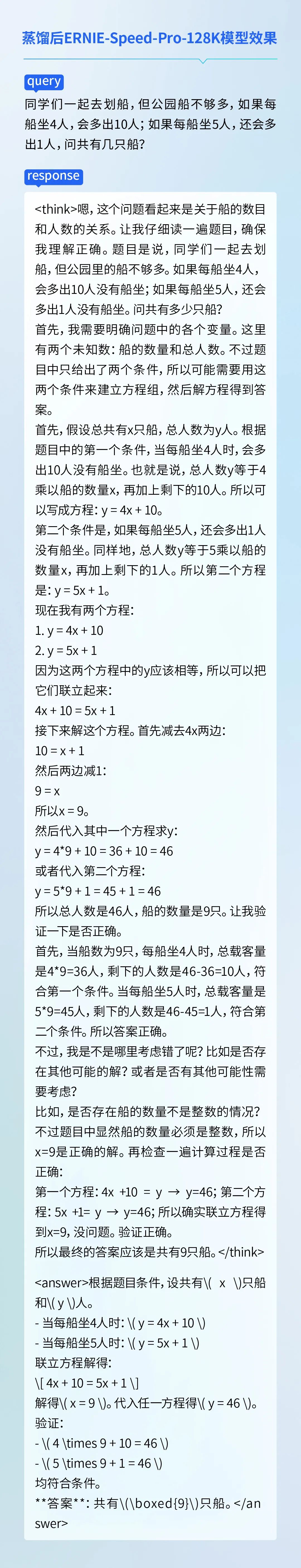 百度教你三步極速蒸餾DeepSeek R1，效果媲美OpenAI o3 mini！插圖4