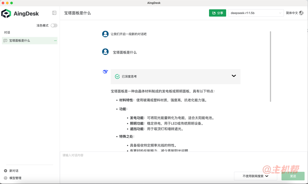 AingDesk：一鍵部署DeepSeek等上百款A(yù)I模型在自己電腦，開源免費(fèi)無限制！插圖1