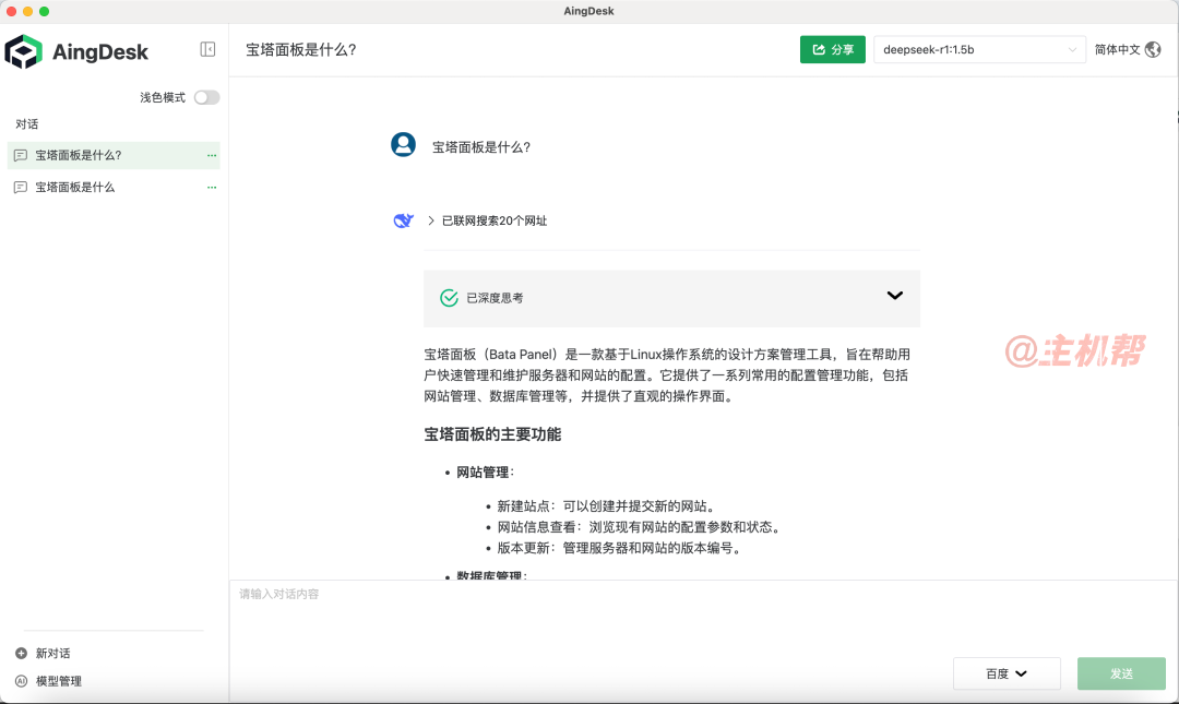 AingDesk：一鍵部署DeepSeek等上百款A(yù)I模型在自己電腦，開源免費(fèi)無限制！插圖2