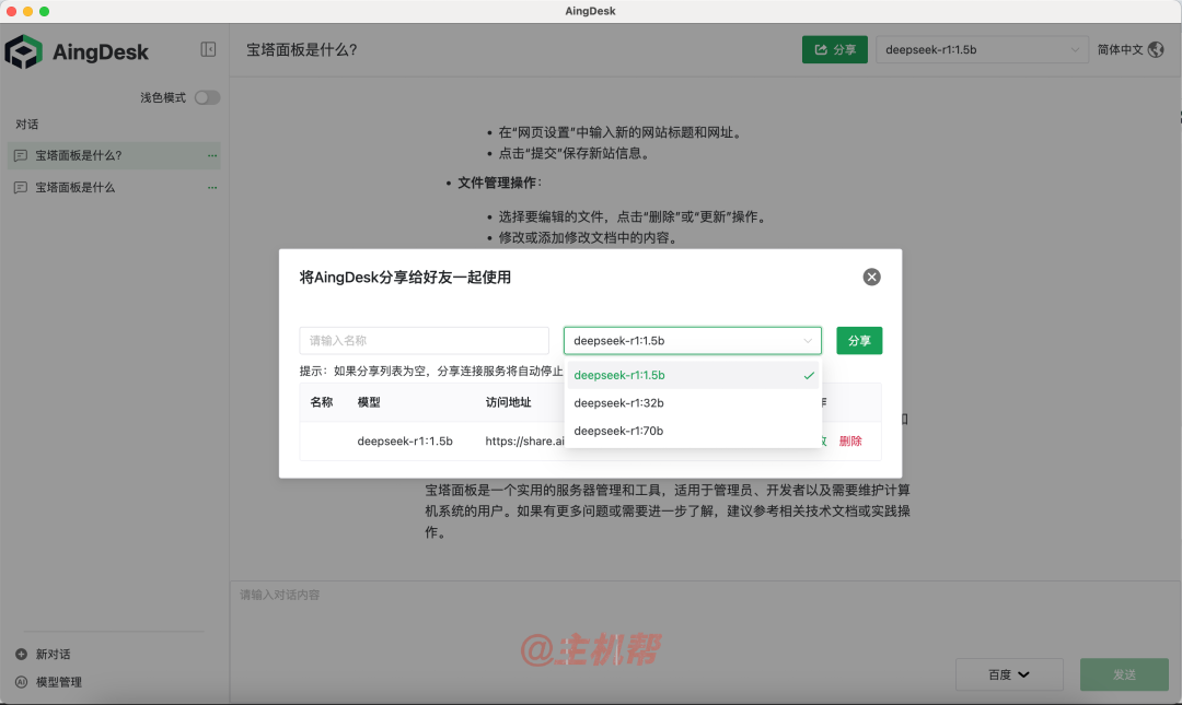 AingDesk：一鍵部署DeepSeek等上百款A(yù)I模型在自己電腦，開源免費(fèi)無限制！插圖5