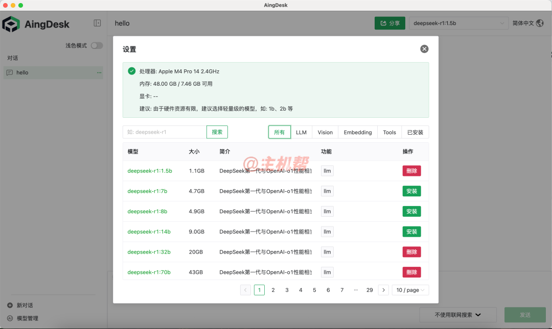 AingDesk：一鍵部署DeepSeek等上百款A(yù)I模型在自己電腦，開源免費(fèi)無限制！插圖11