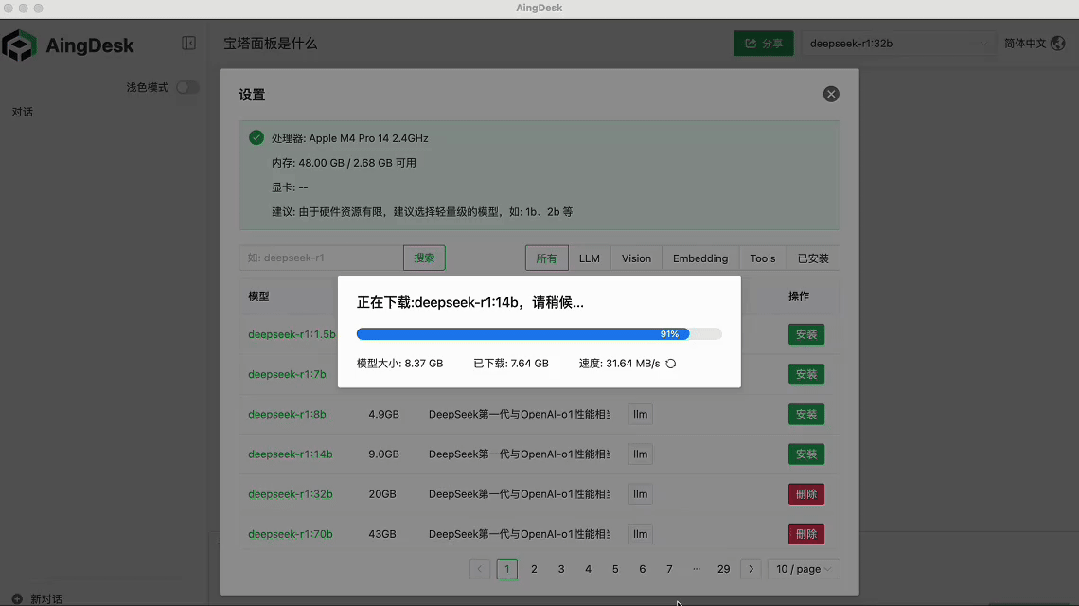 AingDesk：一鍵部署DeepSeek等上百款AI模型在自己電腦，開源免費無限制！