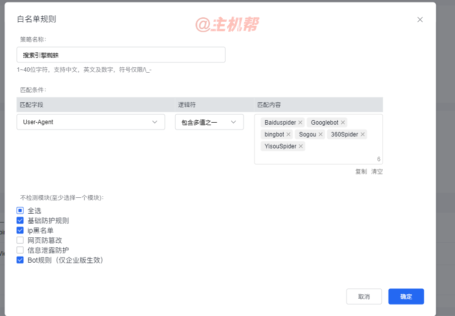 利用百度云防護(hù)企業(yè)版攔截CC攻擊、惡意爬蟲、采集操作方法插圖2