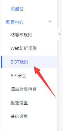 利用百度云防護(hù)企業(yè)版攔截CC攻擊、惡意爬蟲、采集操作方法插圖3