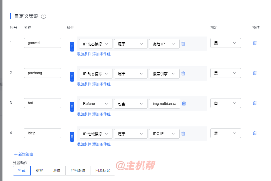 利用百度云防護(hù)企業(yè)版攔截CC攻擊、惡意爬蟲、采集操作方法插圖5