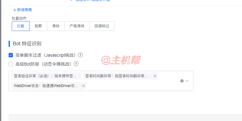 利用百度云防護(hù)企業(yè)版攔截CC攻擊、惡意爬蟲、采集操作方法插圖6