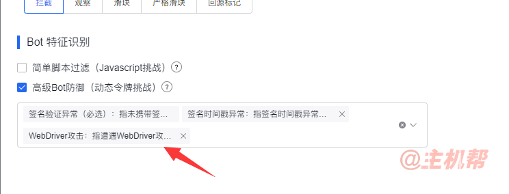 利用百度云防護(hù)企業(yè)版攔截CC攻擊、惡意爬蟲、采集操作方法插圖8
